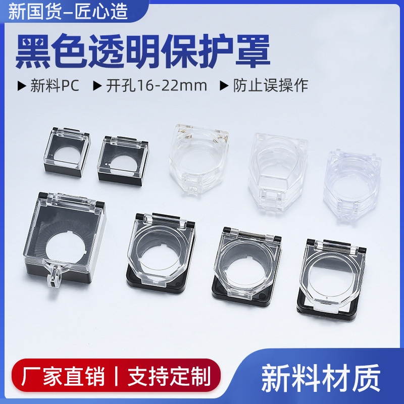 16 22mm按钮急停开关保护罩平钮旋钮长方形翻盖挂锁防止错误操作