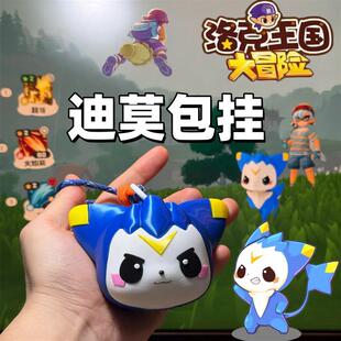洛克王国迪莫挂件3D打印可爱卡通娃娃公仔包包钥匙扣装饰手游周边