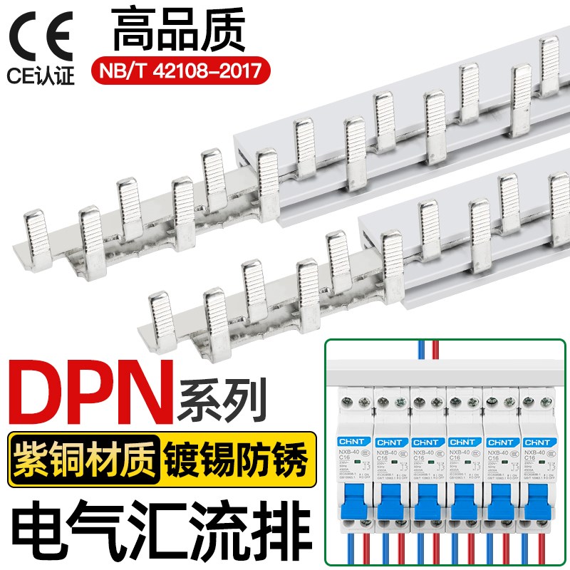 电气汇流排DPN63A空开接线排1P+N断路器跳线连接铜排紫铜加厚TTT