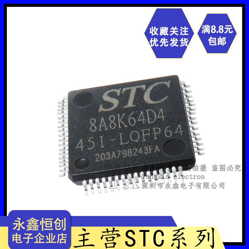 全新原装 STC8A8K64D4-45I-LQFP64单片机IC STC/宏晶 STC8A8K64D4