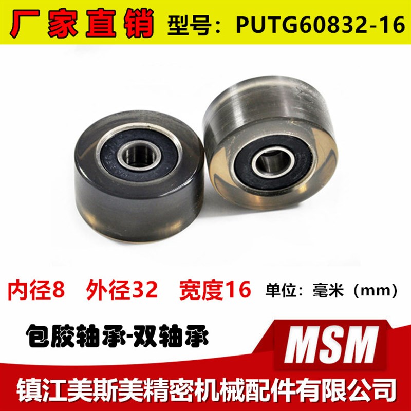 包胶轴承滚轮外包高硬度聚氨酯轴承轮双列轴承滑轮PUTG60832-16
