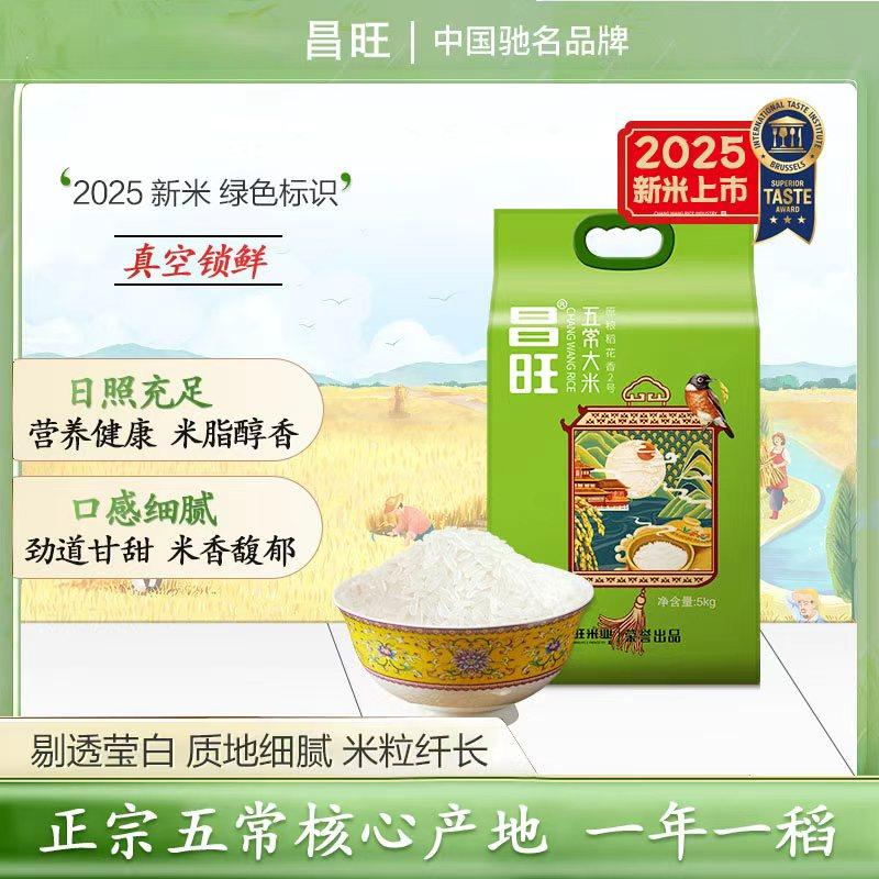 昌旺五常大米2025新米稻花香2号
