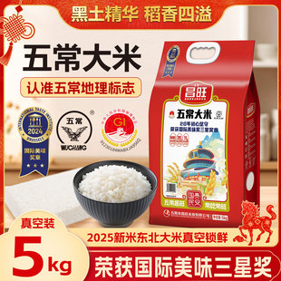 昌旺五常大米真空包装5kg优质一级粳米东北大米装2025新米10斤