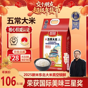 【交个朋友年货节】昌旺五常大米25新米东北大米真空装20斤