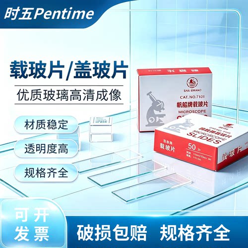 载玻片71017105盖玻片18*18