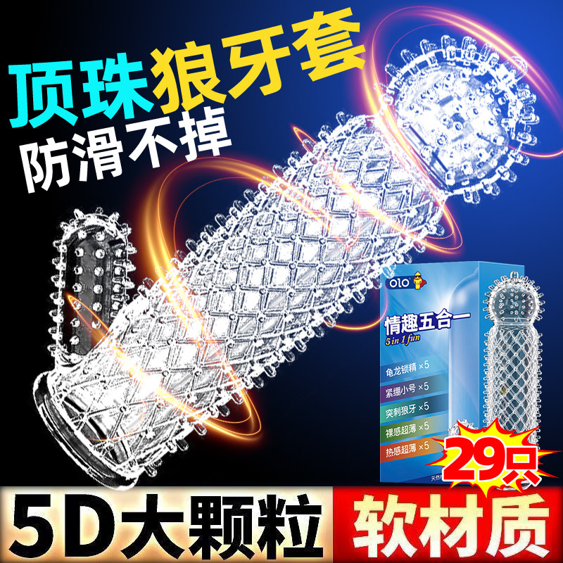 【29只组合】避孕套 狼牙5+龟龙5+小号5+超薄5+热感5+颗粒1+猫舌3