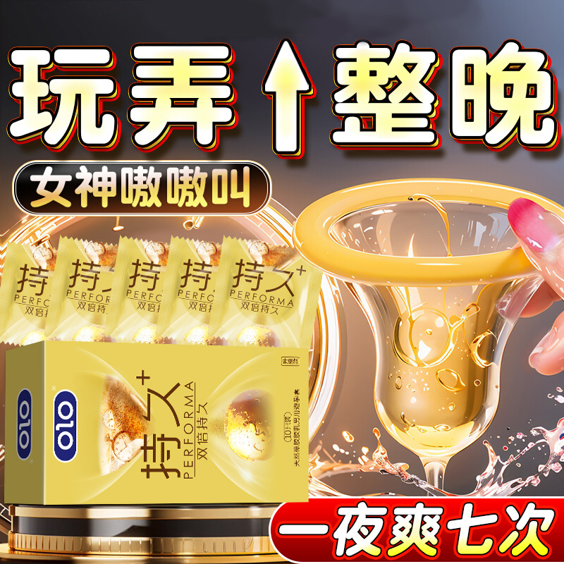 OLO避孕套持久装超薄裸入