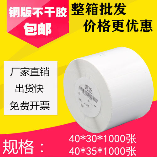 标签打印铜版纸不干胶