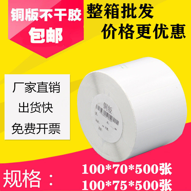 铜版纸不干胶100*70 75mm条码标签纸竖版物流打印贴纸10*7 7.5cm