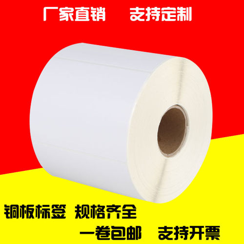 新款特价标签铜版纸不干胶