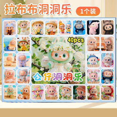 2025拉布布洞洞乐公仔盲盒
