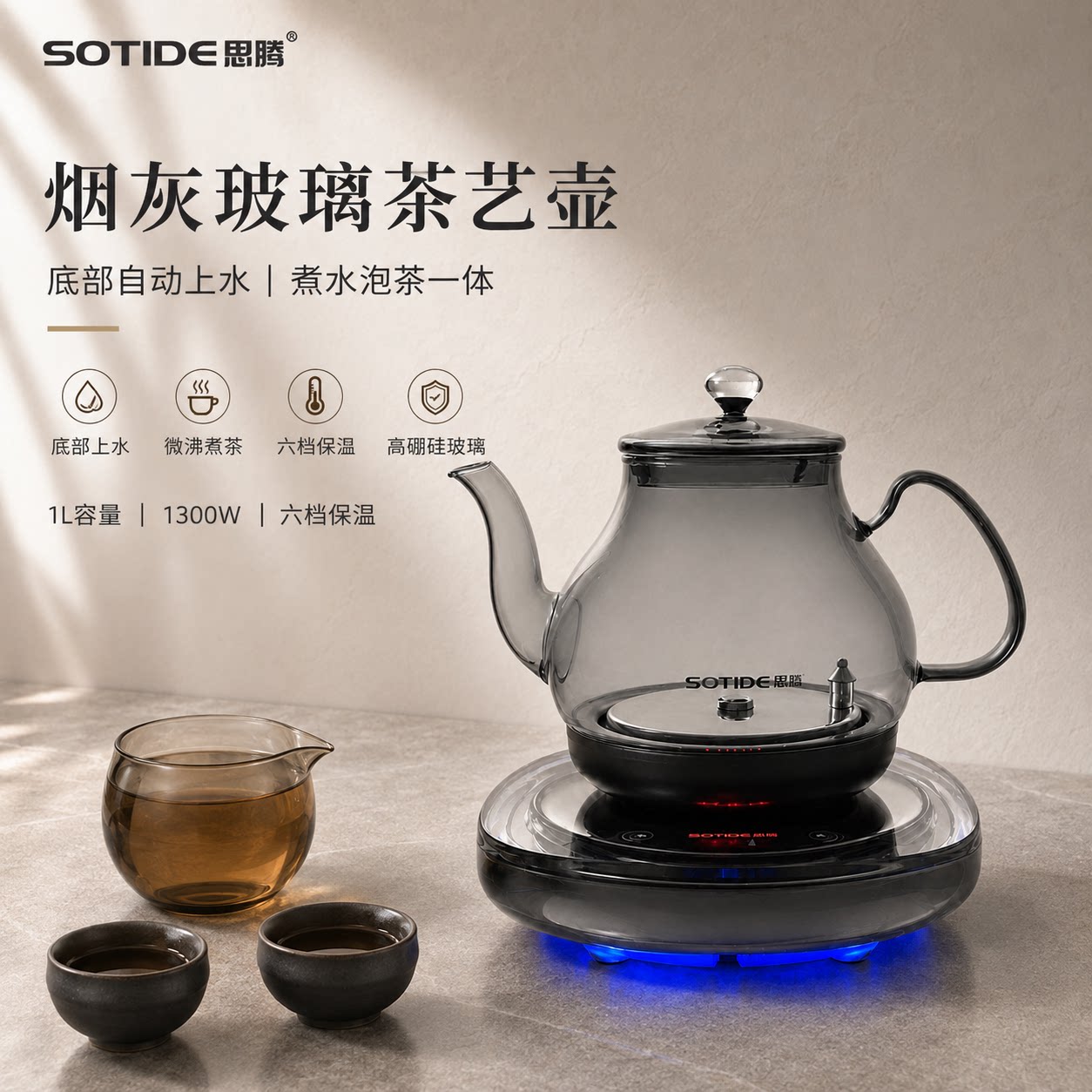 思腾黑水晶玻璃恒温泡茶电热水壶