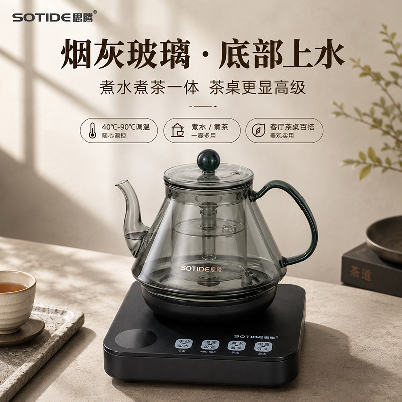 思腾全自动上水恒温泡茶电热水壶