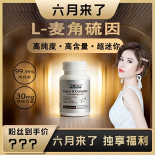 【六月来了】澳维诺麦角硫因爆款抗时光衰老小胶囊 》拍5件899