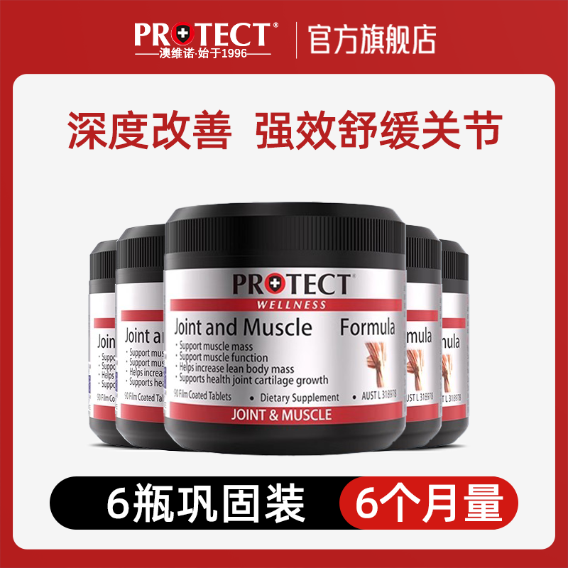 PROTECT澳维诺肌肉钙HMB特惠装