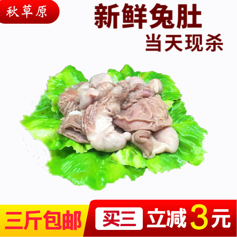 新鲜兔肚当天现杀冷冻兔胃兔肉散养真空包装冷链包邮15个一斤左右