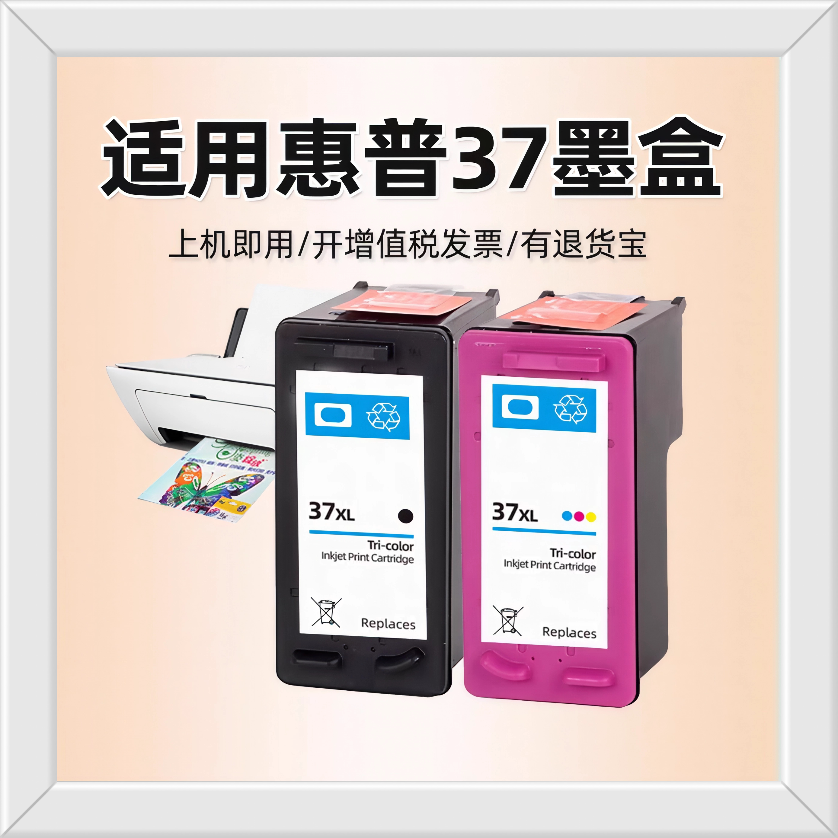 变彩37彩色墨盒适用惠普喷墨打印机Deskjet 5135 37黑色 5188