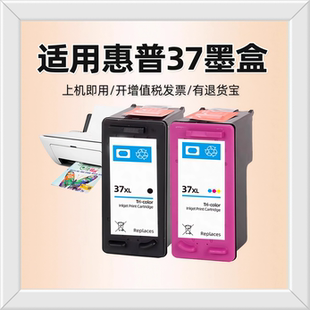 变彩37彩色墨盒适用惠普喷墨打印机Deskjet 5135 37黑色 5188