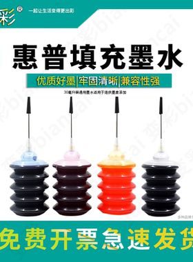 变彩适用HP803墨盒 打印机墨水 惠普DeskJet HP1111 2131 2132 11