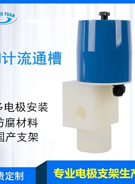 厂家定制 PH计/ORP流通槽 多电极流通池Y-CPA250流通式安装支架