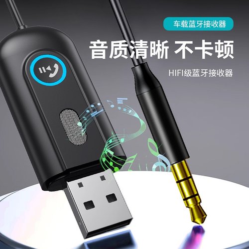 J53蓝牙接收器AUX车载蓝牙音频接收器USB转换器5.3蓝牙适配器