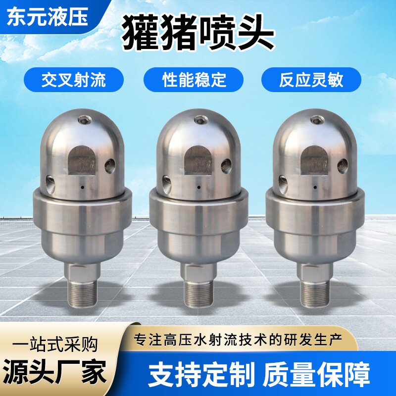 旋转喷头高压清洗冷凝器换热器内壁超高压不锈钢自动旋转獾猪喷头