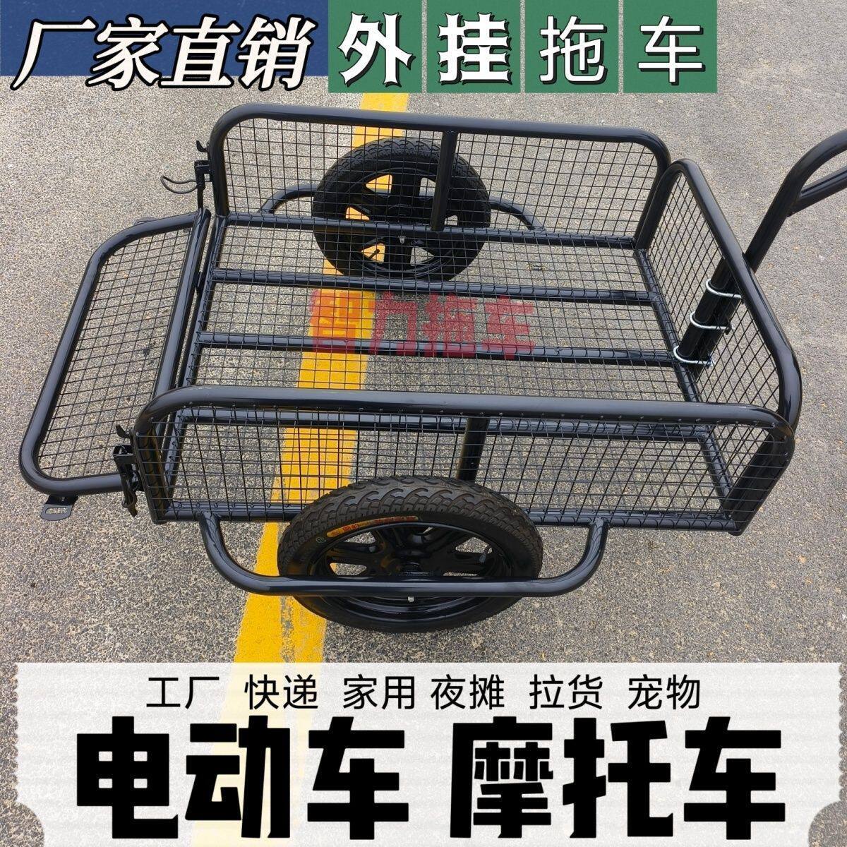 电动车摩托车拖车网红小拉车摆摊垂钓拉货买菜新款后挂式小拖车子