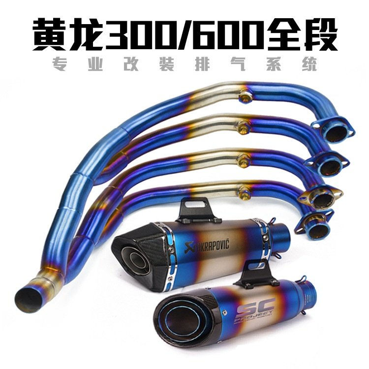 适用于黄龙300 302中段前段排气黄龙600钛合金中段前段全段排气管