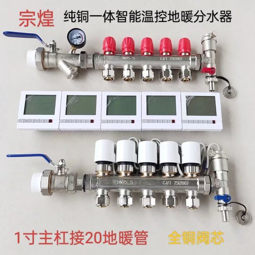 DN25地暖分水器家用全铜智能温控分集水器电磁阀地热全套分室温控