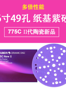 Saber775C6寸49孔砂纸汽车干磨抛光切削力强紫色陶瓷好磨紫砂