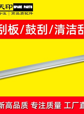 适用美能达bizhub 8050 CF5001 柯美 PRO C500鼓清洁刮板刮片配件