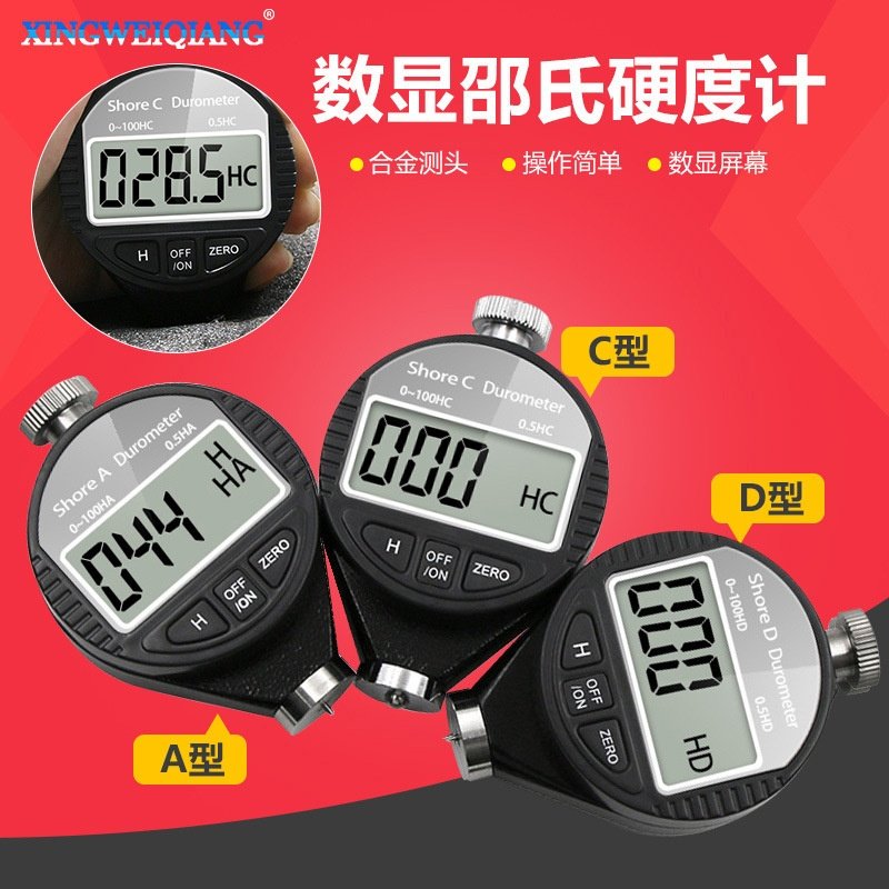 电子数显邵氏硬度计塑料 橡胶 硅胶  轮胎硬度计 A/C/D型硬度仪
