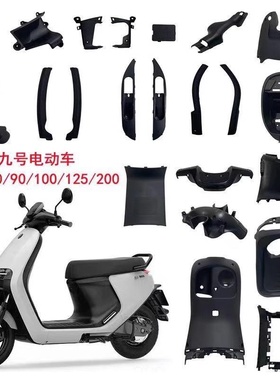适用E系黑胶PP件黑色塑料件E70/E80/E90/E100/E125车壳电动车
