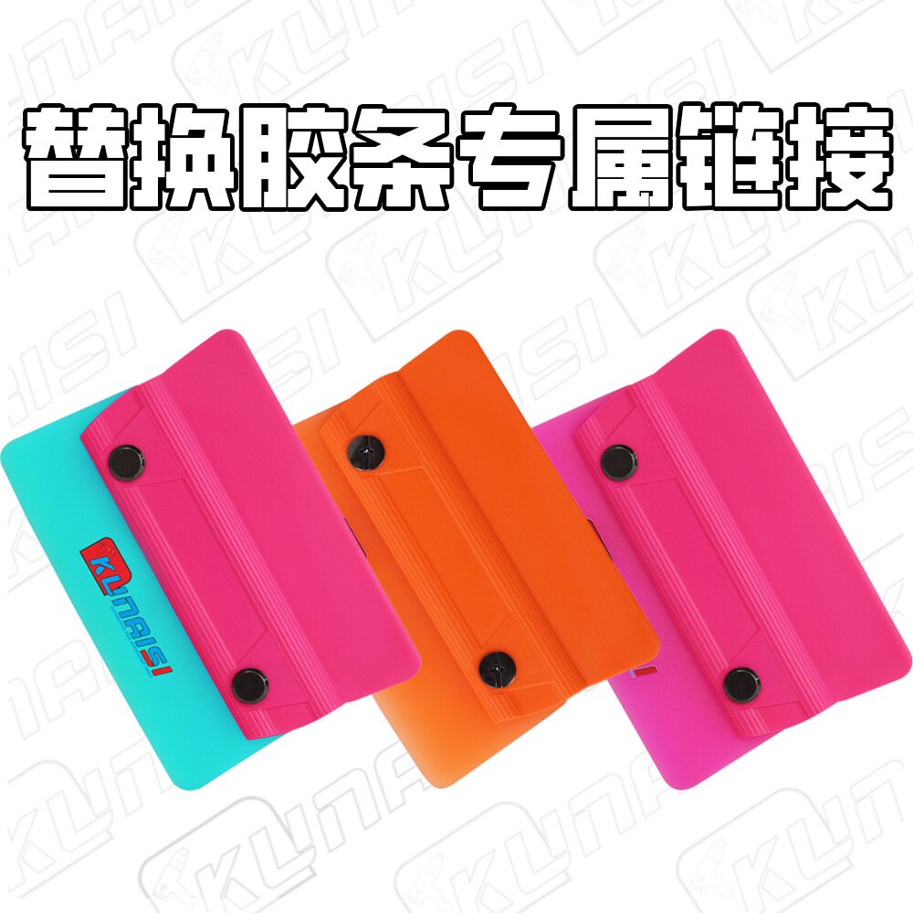 汽车贴膜工具车改组合刮板替换胶条TPU车衣刮板TPEE改色膜刮板
