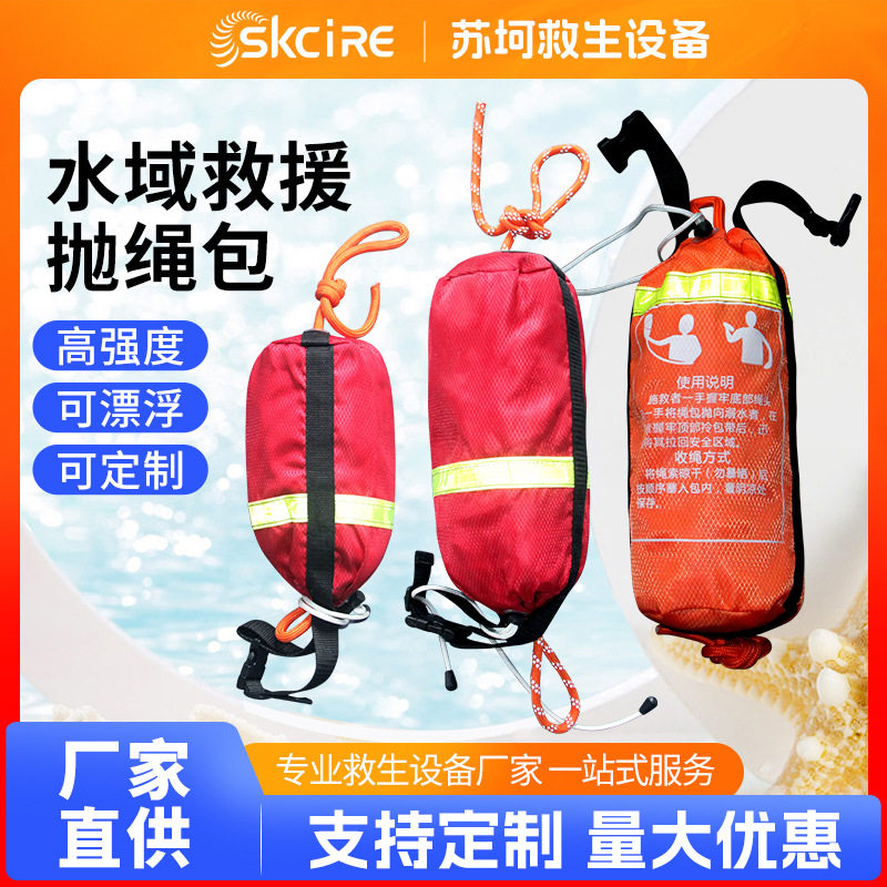 水上救生绳包漂浮水面水域水上救生绳包漂浮绳索安全绳救生绳包