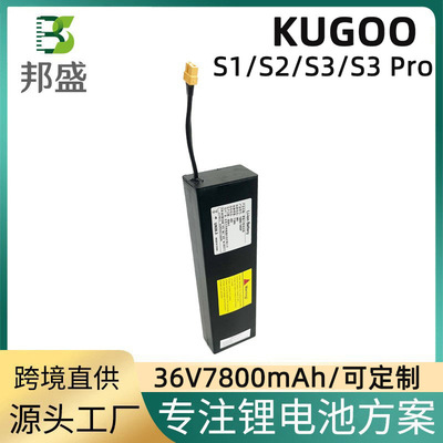 电动滑板车锂电池Kugoo S1 S2 S3滑板车电池酷格通用36V锂电池