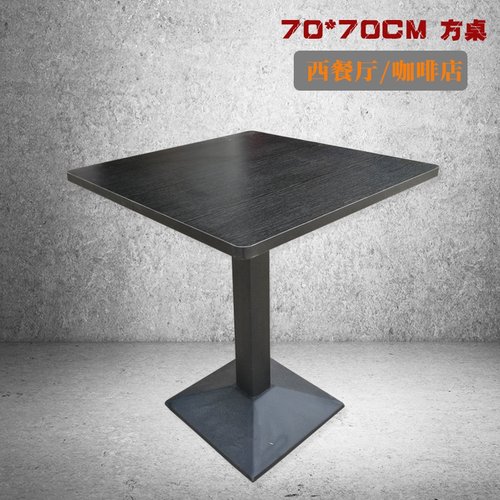 70CM小方桌咖啡厅餐桌子甜品奶茶店西餐快餐桌椅正方形洽谈接待桌