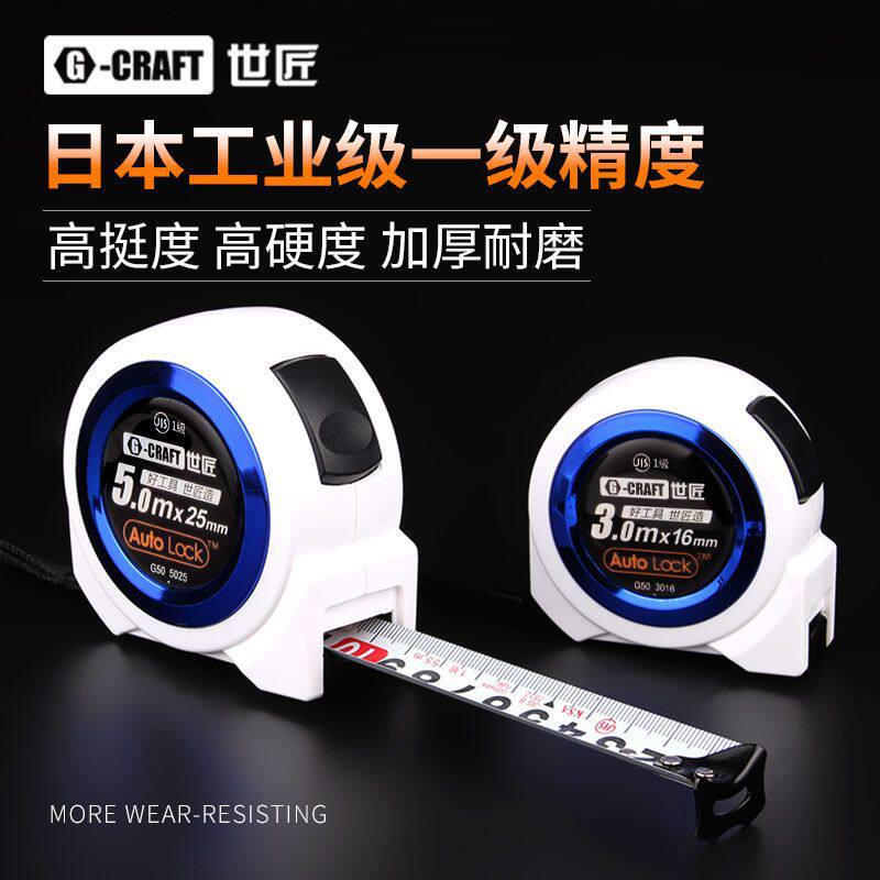世匠 卷尺3米5米8米钢卷尺木工尺子自动锁高精度设计师测量工具