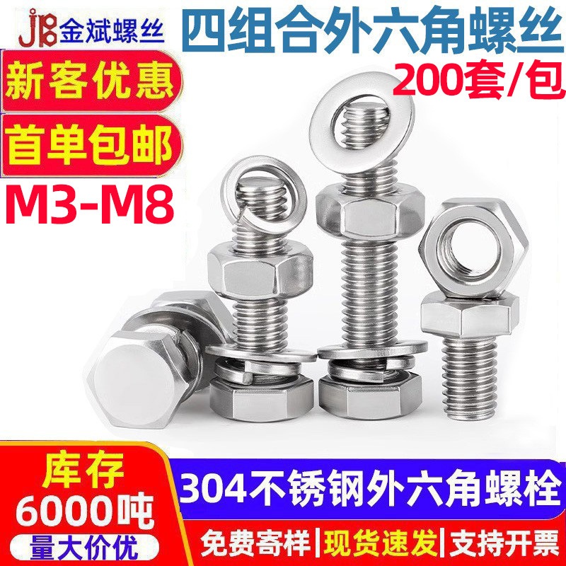 M3-M20外六角螺栓304不锈钢螺丝螺母套装配件大全M6M8M10加长螺杆