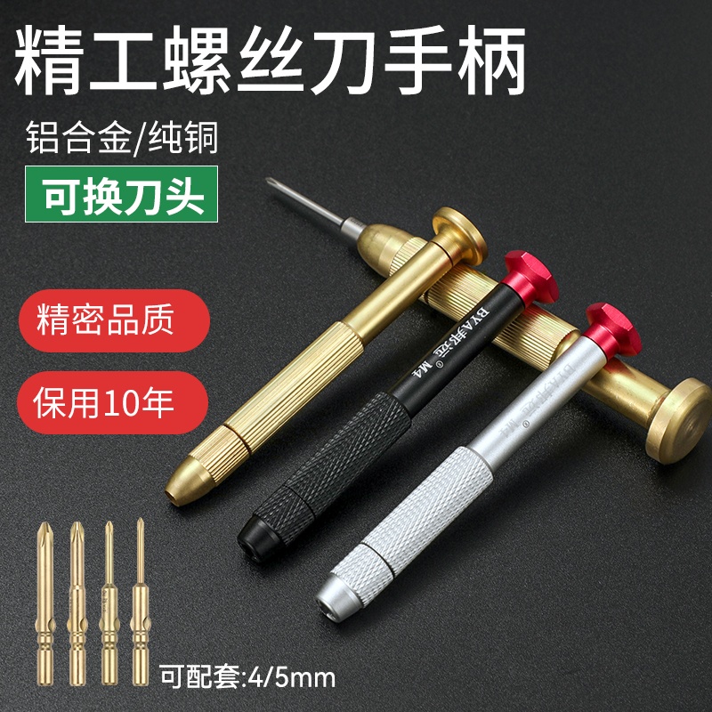 纯铜电批头螺丝批 M4邦远精工可换头螺丝刀800 801刀头拆机手柄