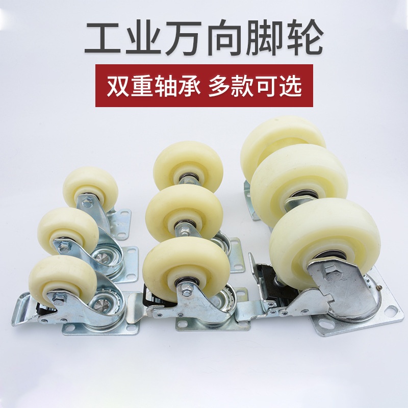 工业重型脚轮 白尼龙平板车3寸4寸5寸手推车轱辘带刹车万向轮脚轮