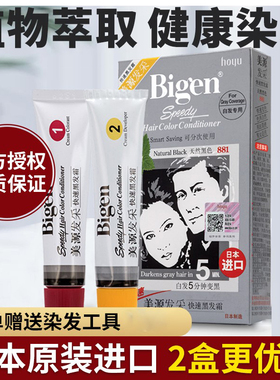 日本进口美源原装发采纯黑植物天然遮盖白发自然黑色一梳黑染发膏