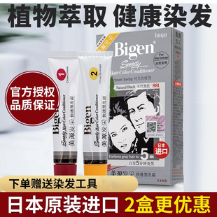 日本进口美源原装发采纯黑植物天然遮盖白发自然黑色一梳黑染发膏
