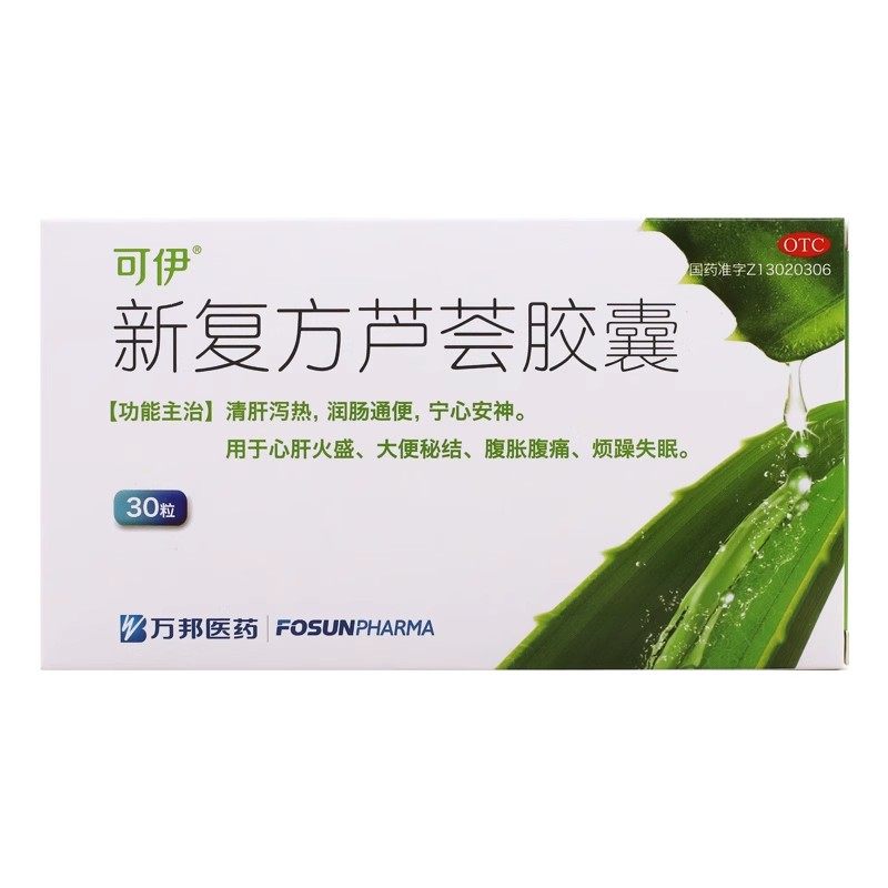 正品】万邦可伊新复方芦荟胶囊30粒大便秘结腹胀腹痛心肝火旺失眠