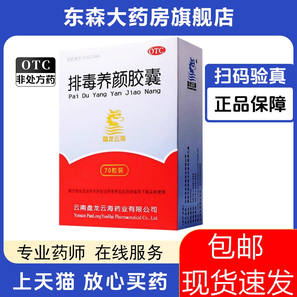 盘龙云海排毒养颜胶囊70粒/盒祛斑润肠便秘祛痘排毒养颜y