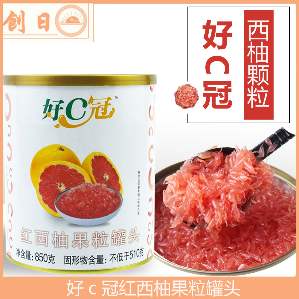 好C冠红西柚果粒罐头杨枝甘露