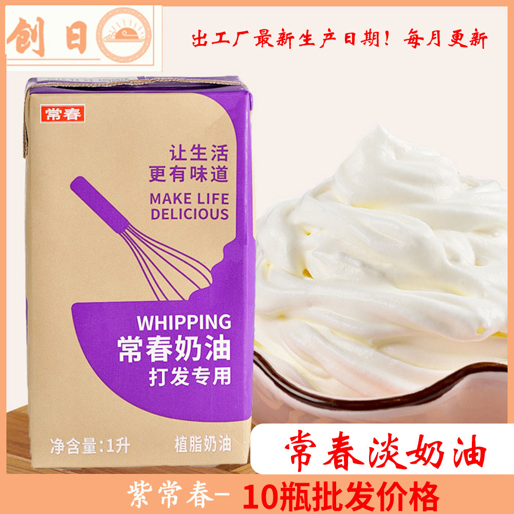 台湾常春淡奶油紫盒1L奶盖专用易打发植脂性鲜奶油裱花烘焙奶茶店