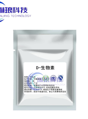 D生物素维生素H促进生产增加营养