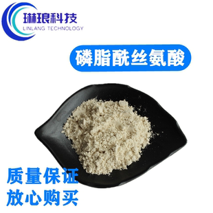 现货磷脂酰丝氨酸 食品级80% 磷酯酰丝氨酸PS 大豆提取物1kg包邮