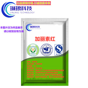 加丽素红 食饲料级加丽素黄 养鸡鱼虾 饲料添加剂  斑蝥黄1kg包邮